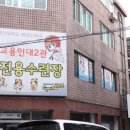용인대 태권도장 이미지