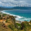 오르막길 | 컨딩 꼭 가야하는 곳 롱판공원 스쿠터타고 다녀온 후기 오르막길 주의