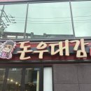 돈우대감