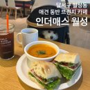 디자인매스 | 달서구 월성동 애견동반 반려견과 함께 즐기는 브런치! “인더매스 월성” 솔직 후기