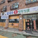 행복손만두 - 천안시 동남구 교천지산길 16 | 청주 성화동칼국수 맛집 만두전골 진짜 맛있어요. "염가네해물칼국수손만두전골" 솔직후기