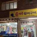 순이장어구이 이미지