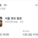 서울큐브종로