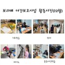 보라매지역아동센터 이미지