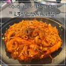 호쭈발 | 신정네거리맛집 호쭈발 신정네거리역점 질기지않고 큼직한 쭈꾸미