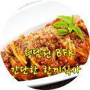 간단한 한끼식사 청담원 BFK 웰빙 소스로 해결!