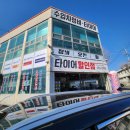 타이어힐즈 노원점 이미지