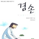 8월 14일 성 막시밀리아노 마리아 콜베 사제 순교자 기념일 - 양승국 스테파노 신부 이미지