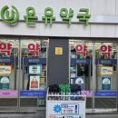 종로연세약국 이미지