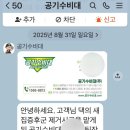 [이사기록] 공기 수비대 새집 증후군 시공 후기 #내돈내산