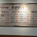 한양냉삼집 이미지