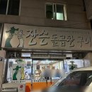 장승주유소 이미지