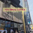 도쿄 아이 기념품 선물살만한곳 디즈니 플래그십스토어 도쿄 다이소