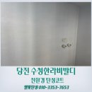 씨유당진한라비발디점 | 당진 탄성코트 수창한라비발디 안방베란다 곰팡이 방지 페인트 후기