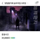 오렌즈광주충장로2호점 | 광주 방탈출 숨바꼭질 3호점 &#39;종결사건&#39; 2인 후기