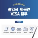 외국인출입국전문 행정사사무소 이미지