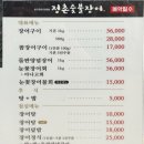 정촌 | 진주장어맛집 정촌숯불장어 방문후기 숯불향 가득한 장어 한 상!