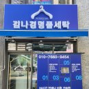 오송세탁소 이미지