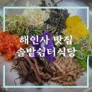 솔밭쉼터식당