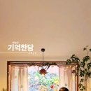기억한담 이미지