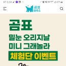 곰표하우스 그래놀라 체험단(~5.27) 이미지