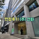 (주)건화 | (주) 건화 면접준비 및 면접 후기 | 건화엔지니어링 토목부문 설계분야 면접질문 및 면접결과