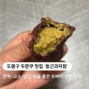 둥근과자점