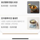 동상동맛집 가성비좋은 청년반점에서 칠리새우세트 배민먹은후기