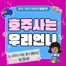 호주언니 - 안산시 상록구 | 호주언니