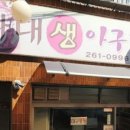 다대생아구찜 네이버블로그
