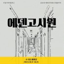 에덴고시원