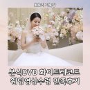 레코드 | [공지] mj컨벤션 웨딩DVD 화이트레코드 대만족 본식 수령후기 (짝꿍할인 포함)