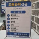 수학의힘학원 | ✨ 장곡동수학학원 수학의힘 과학수업 후기