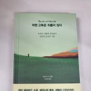 [도서 리뷰] 어떤 고독은 외롭지 않다 - 재커리 시거, 인플루엔셜