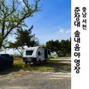 대영사 입구 공중화장실 | 서천 춘장대 솔내음야영장 예약 없이 선착순 캠핑장 부대시설 솔직후기