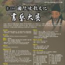 제20회 국제유교문화서예대전 이미지