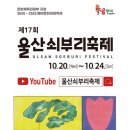 울산쇠부리소리 이미지