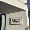 비에니(Vieni) 이미지
