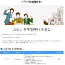 피아이에스보험중개 채용 / 2017년 상반기 경영지원팀 사원 공채 채용 모집 (~03/03) 이미지