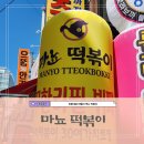 마뇨떡볶이(충장로점) 이미지
