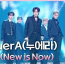 4월11일 더 시즌즈 누에라 N.I.N (New is Now) 영상 이미지