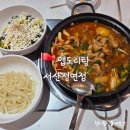 성연감자탕 | 곱이 가득한 곱창이 한가득 들어있는 곱도리탕 서산맛집 맵도리탕 서산성연점