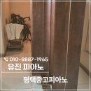 유진종합장식 - 송파구 백제고분로39길 25 | 평택중고피아노 매입, 매매, 처리 전문업체 유진피아노!