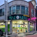 별난낙지 이미지