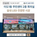 이도1동주민센터 이미지