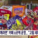 '전주함께라면' 카페 6곳에 운영.."고립 세대 발굴" 이미지