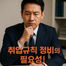 (주)파주정비서비스 | [파주노무사 이음] 취업규칙 정비로 노무 리스크 줄이는 법!