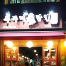 쭈꾸미달인 (수유점) 이미지