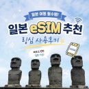 이심 | 일본 ESIM 추천 링심 일본 이심 사용 후기
