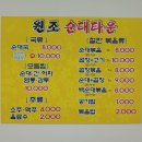 원조순대타운송탄